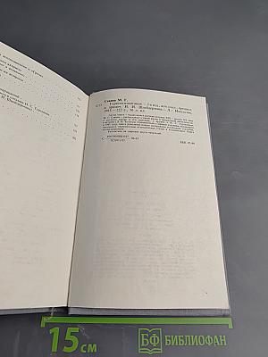 Горести и скитания