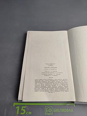 Горести и скитания