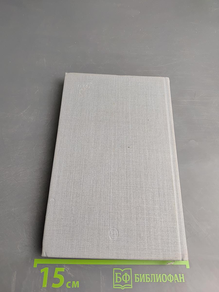 Горести и скитания