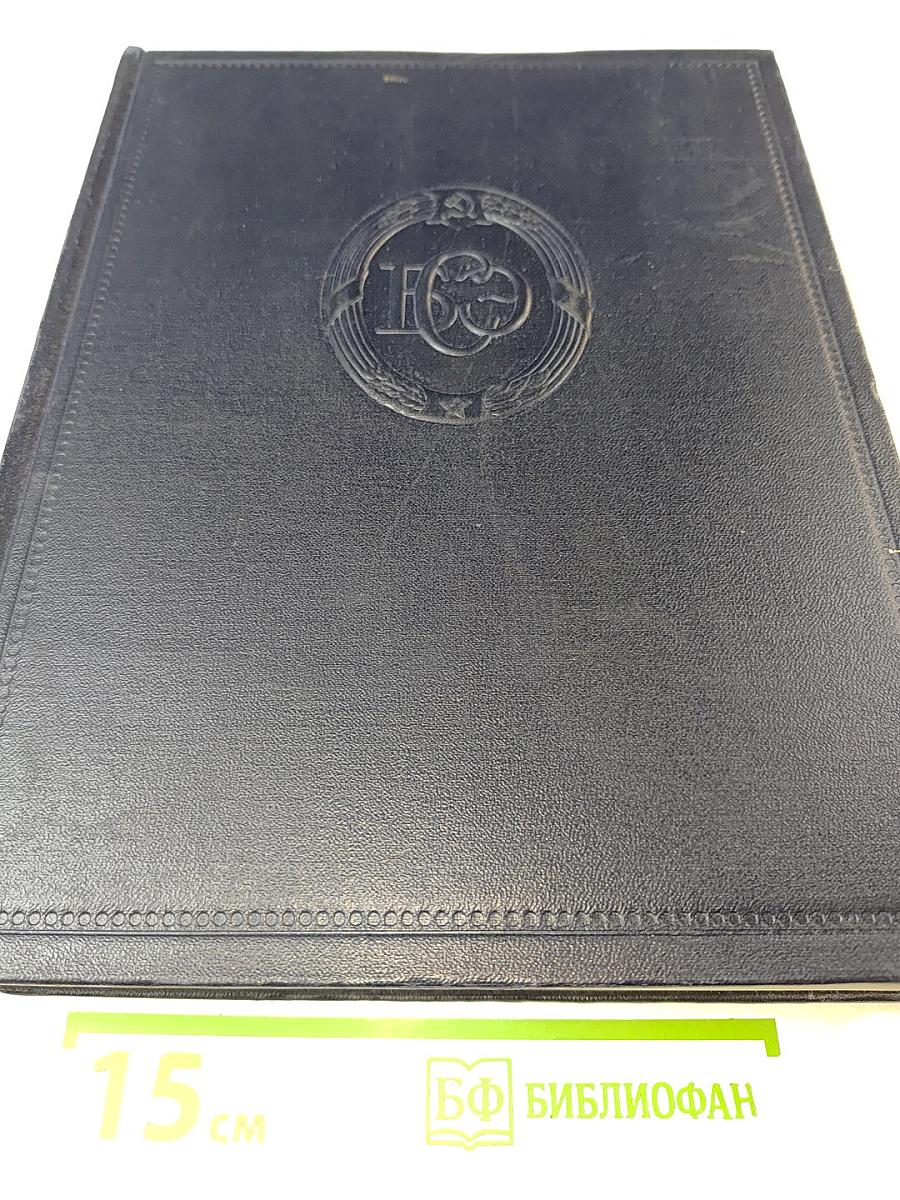 Большая Советская Энциклопедия. Том 14. Демосфен - Докембрий