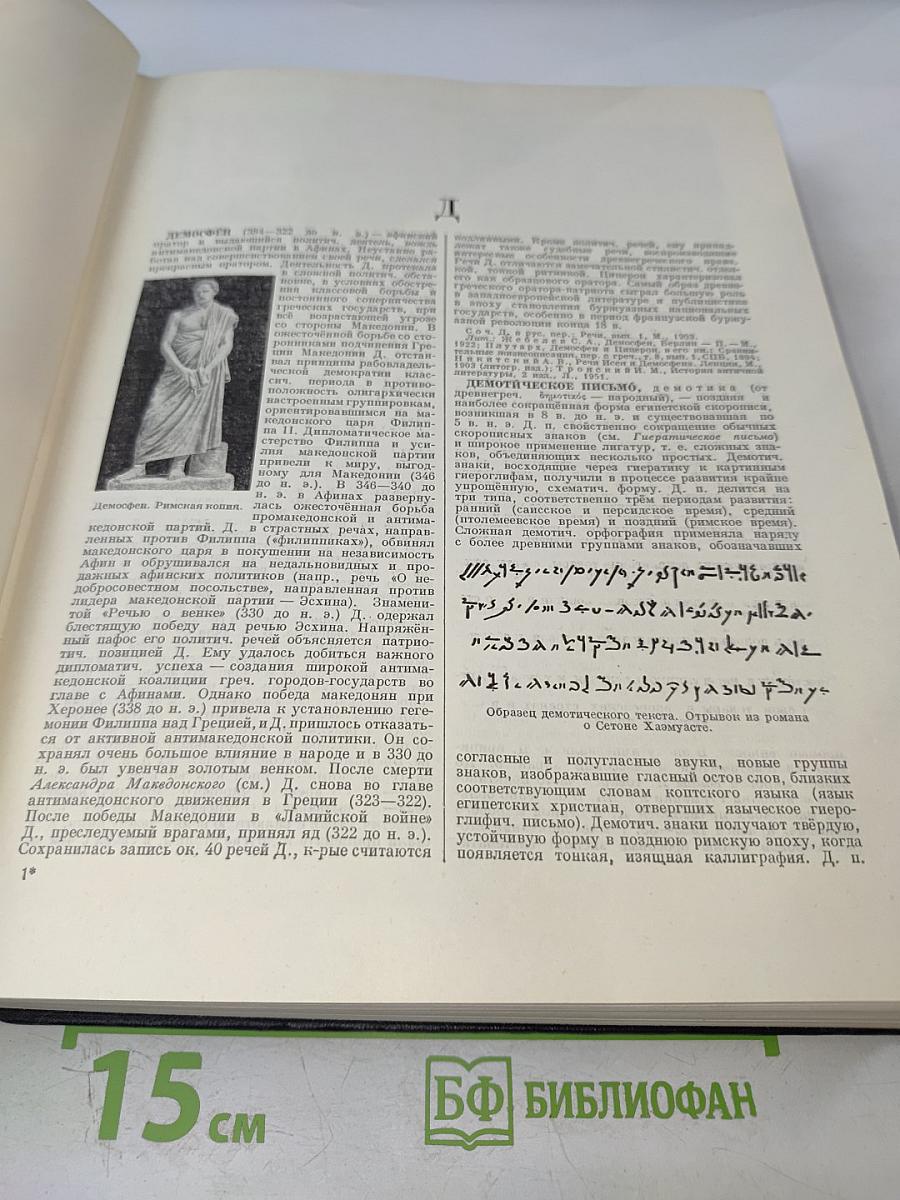 Большая Советская Энциклопедия. Том 14. Демосфен - Докембрий