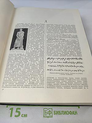 Большая Советская Энциклопедия. Том 14. Демосфен - Докембрий