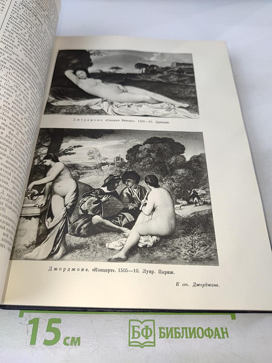 Большая Советская Энциклопедия. Том 14. Демосфен - Докембрий