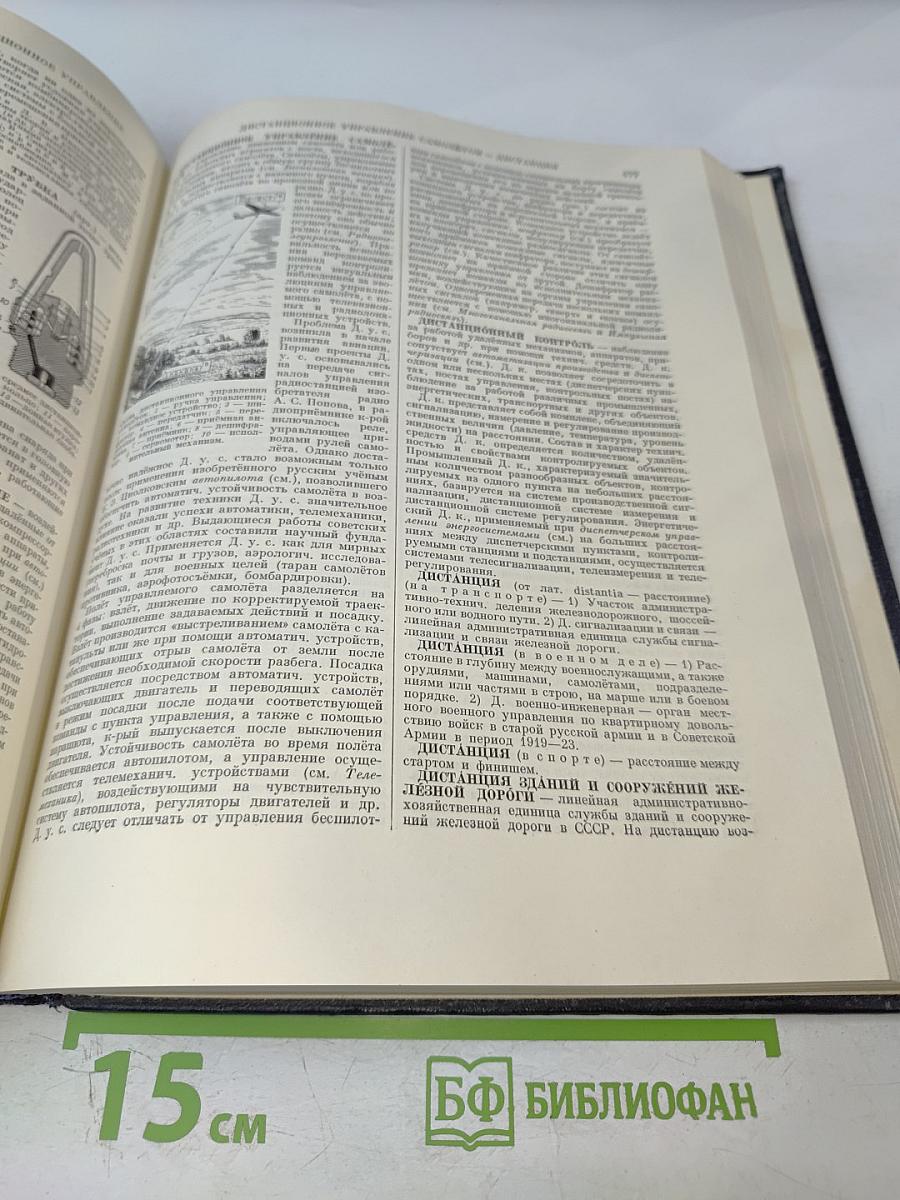Большая Советская Энциклопедия. Том 14. Демосфен - Докембрий