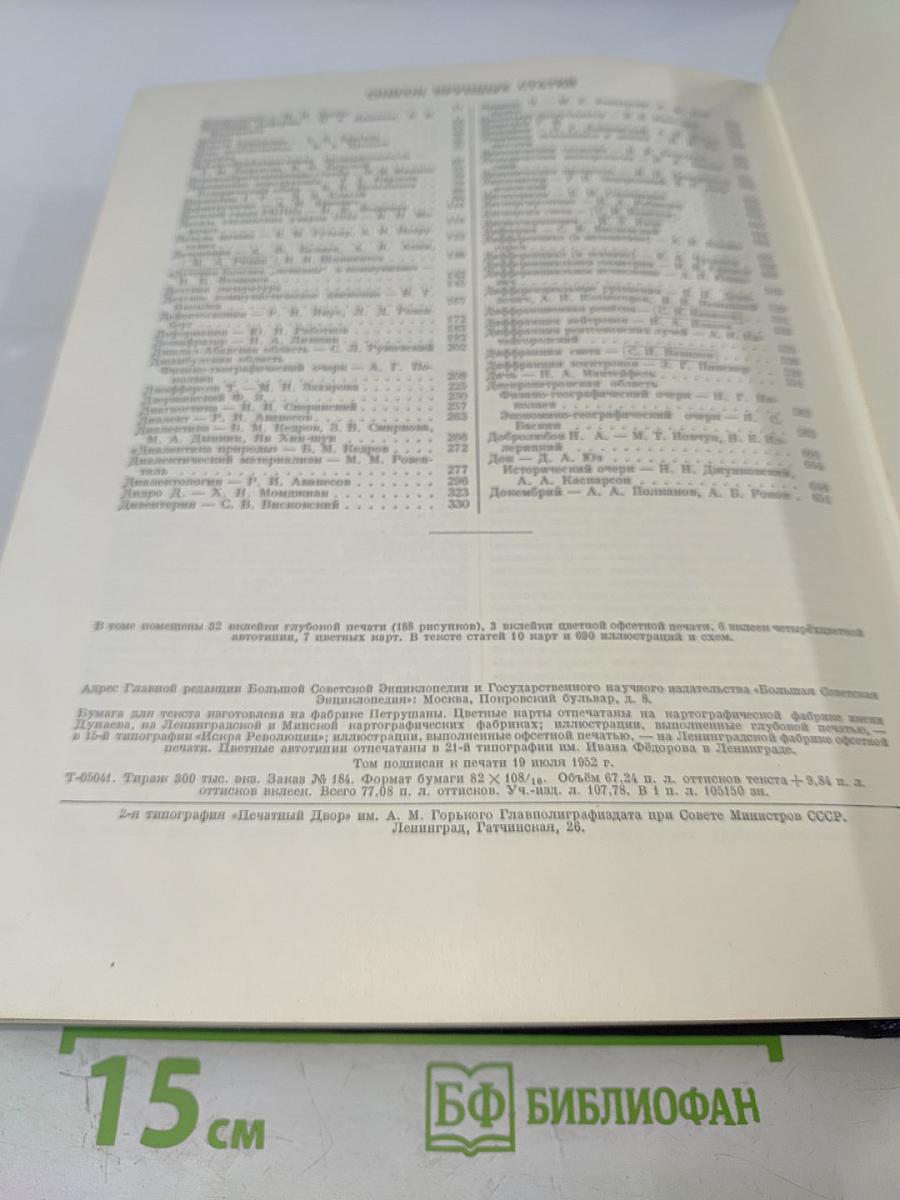 Большая Советская Энциклопедия. Том 14. Демосфен - Докембрий