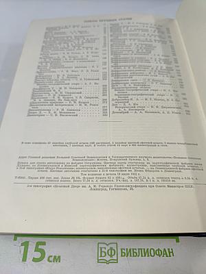 Большая Советская Энциклопедия. Том 14. Демосфен - Докембрий