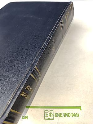 Большая Советская Энциклопедия. Том 14. Демосфен - Докембрий