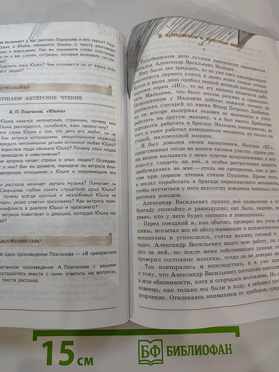 Литература 7 класс Часть 2