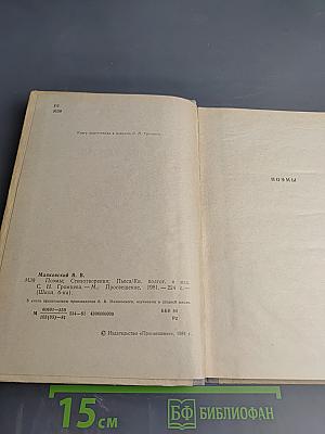 В. В. Маяковский. Поэмы. Стихотворения. Пьеса