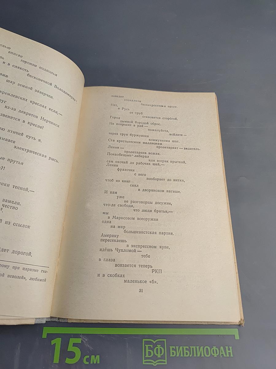 В. В. Маяковский. Поэмы. Стихотворения. Пьеса