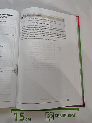 Литература 7 класс Часть 2