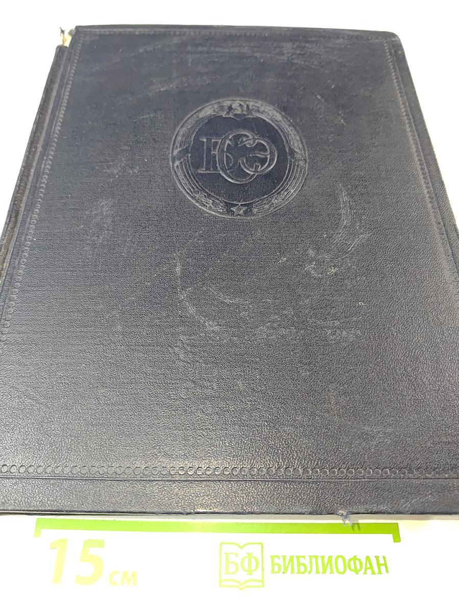 Большая Советская Энциклопедия. Том 36. Раковник - Ромэн