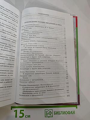 Литература 7 класс Часть 2