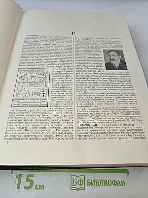 Большая Советская Энциклопедия. Том 36. Раковник - Ромэн