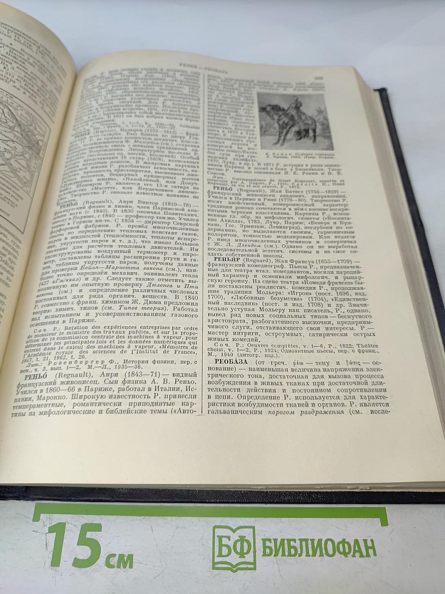 Большая Советская Энциклопедия. Том 36. Раковник - Ромэн