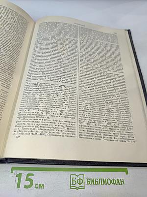 Большая Советская Энциклопедия. Том 36. Раковник - Ромэн