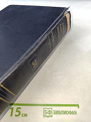 Большая Советская Энциклопедия. Том 36. Раковник - Ромэн