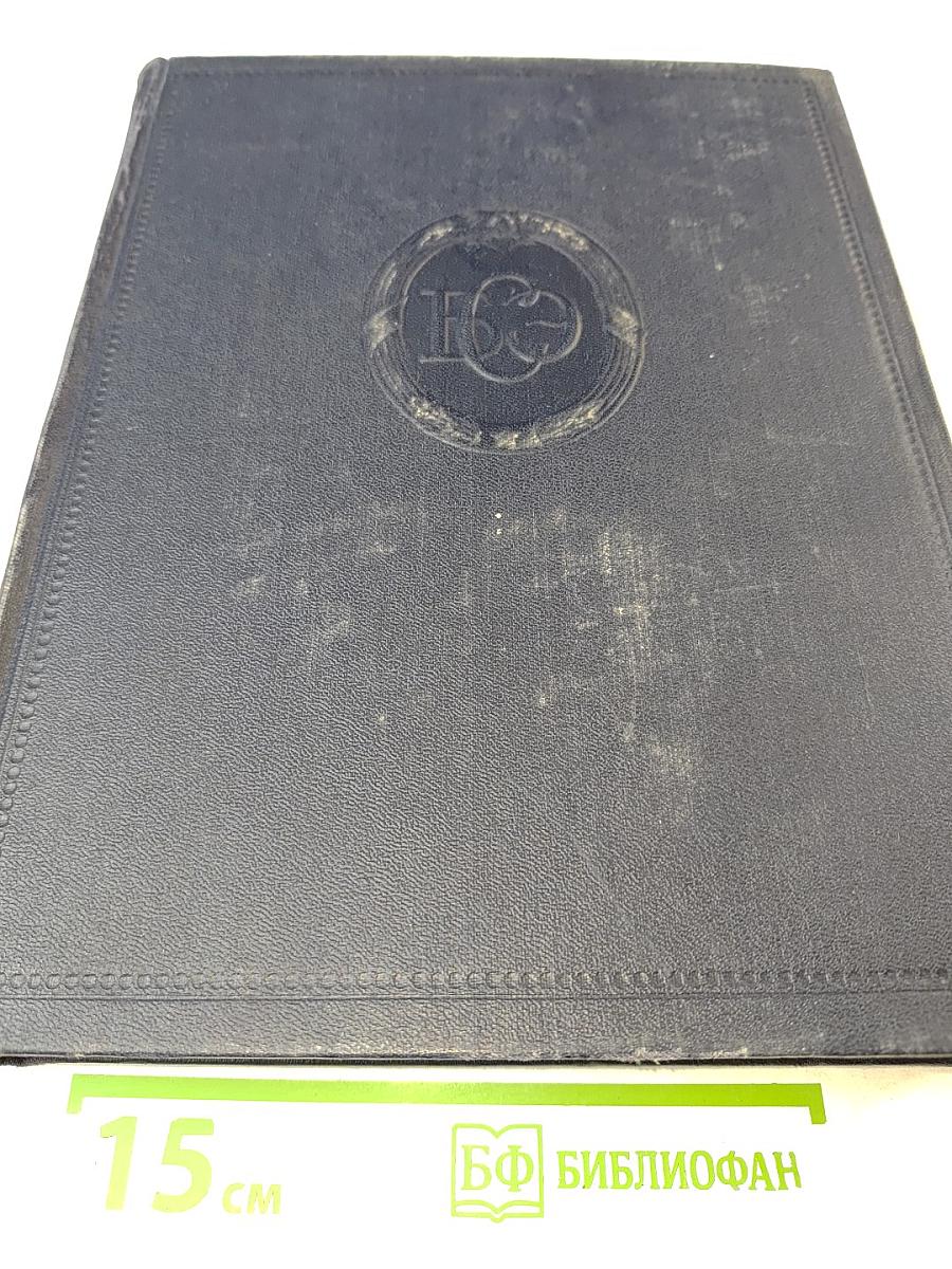 Большая Советская Энциклопедия, Том 34 (Польша – Прокамбий)