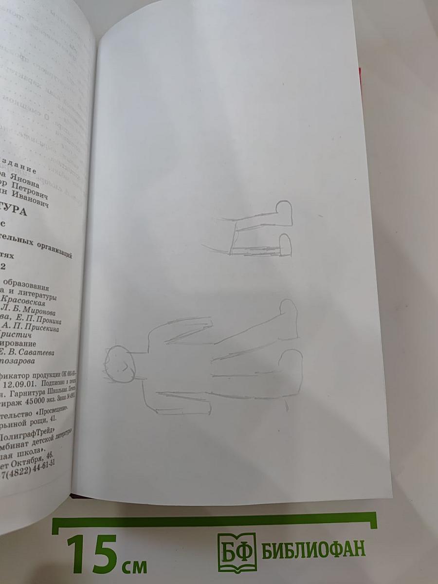 Литература 7 класс Часть 2