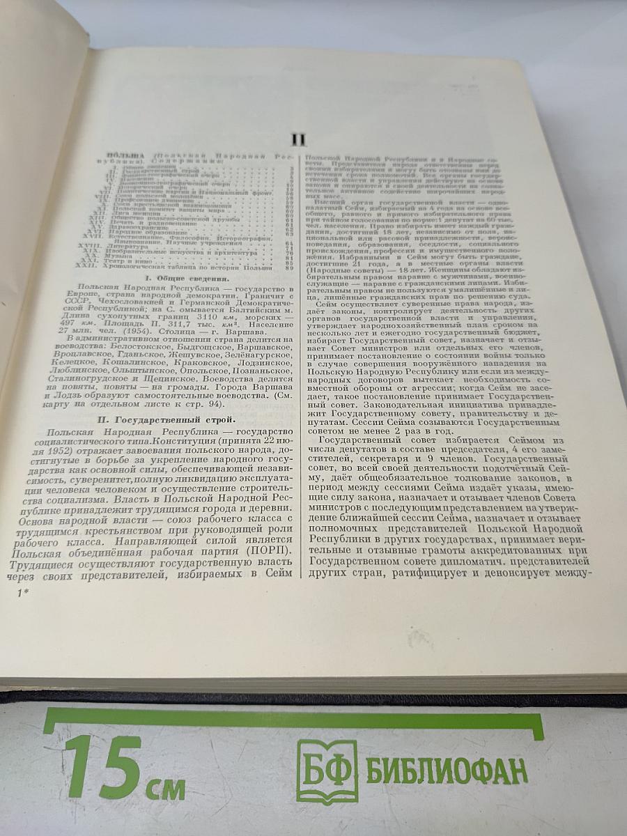 Большая Советская Энциклопедия, Том 34 (Польша – Прокамбий)