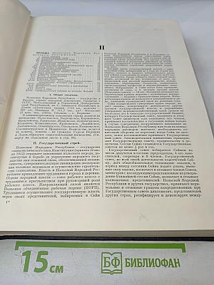 Большая Советская Энциклопедия, Том 34 (Польша – Прокамбий)