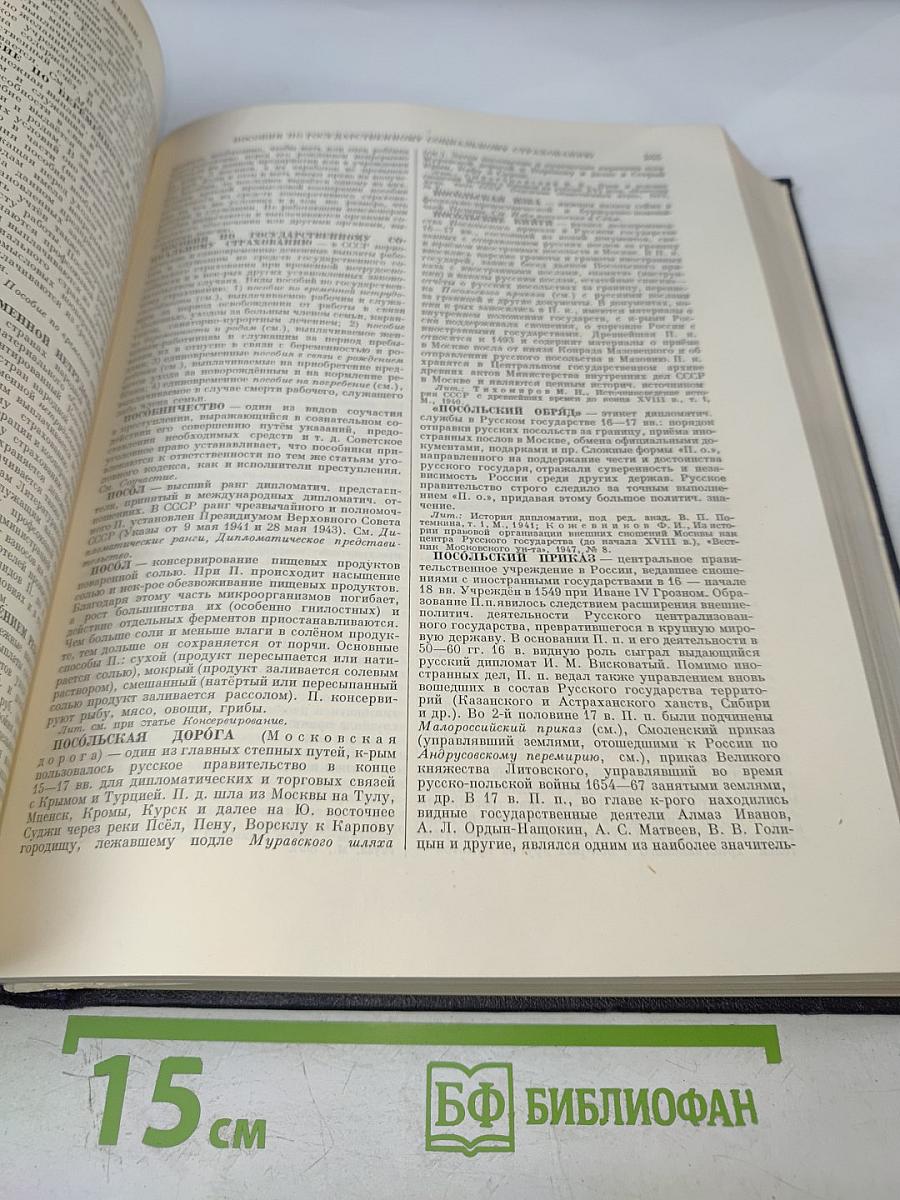 Большая Советская Энциклопедия, Том 34 (Польша – Прокамбий)