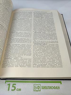 Большая Советская Энциклопедия, Том 34 (Польша – Прокамбий)
