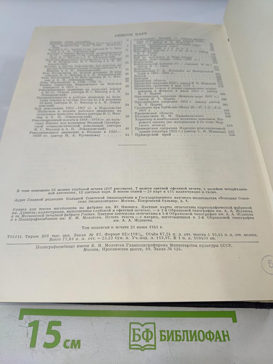 Большая Советская Энциклопедия, Том 34 (Польша – Прокамбий)