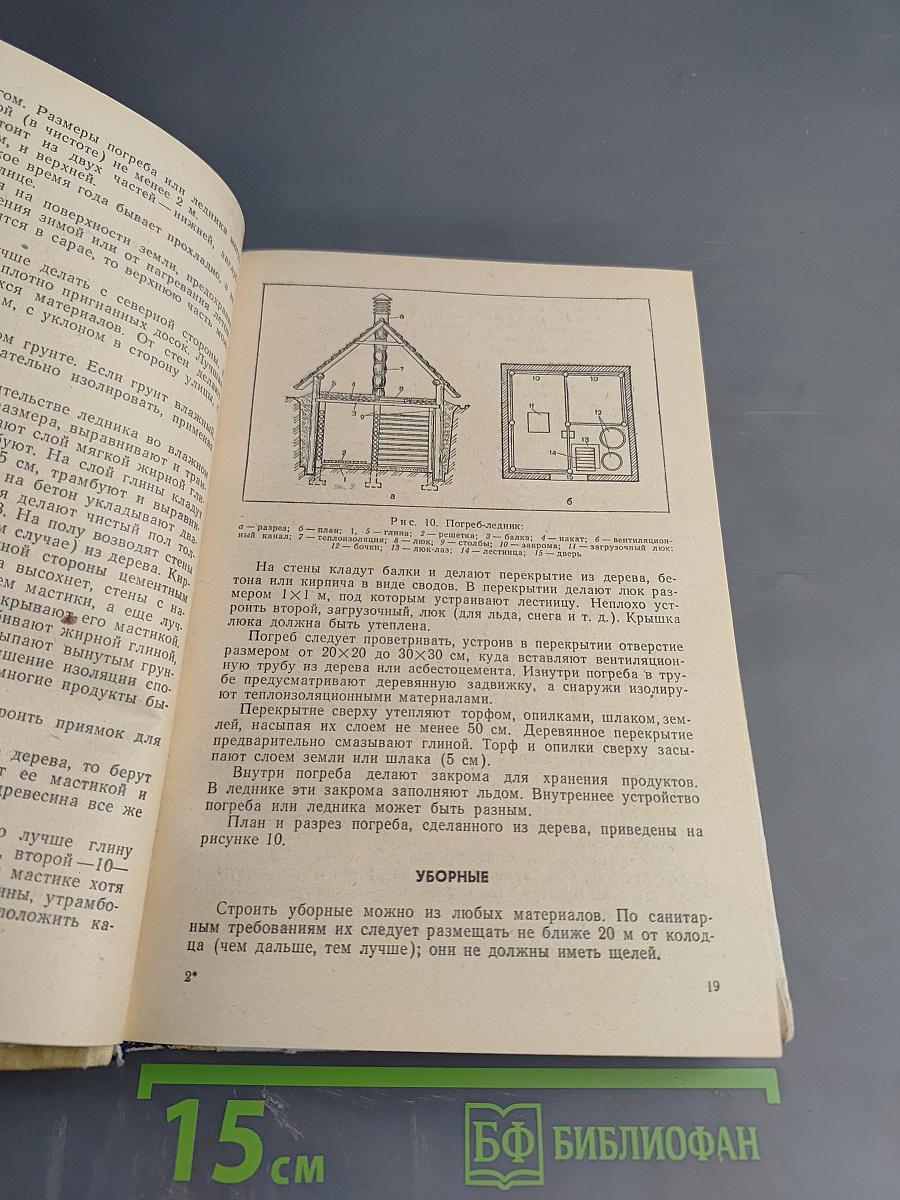 Как построить сельский дом