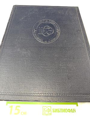 Большая Советская Энциклопедия, том 13: ГРОЗА – ДЕМОС