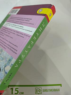 Литература 7 класс Часть 2