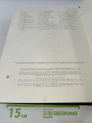 Большая Советская Энциклопедия, том 13: ГРОЗА – ДЕМОС