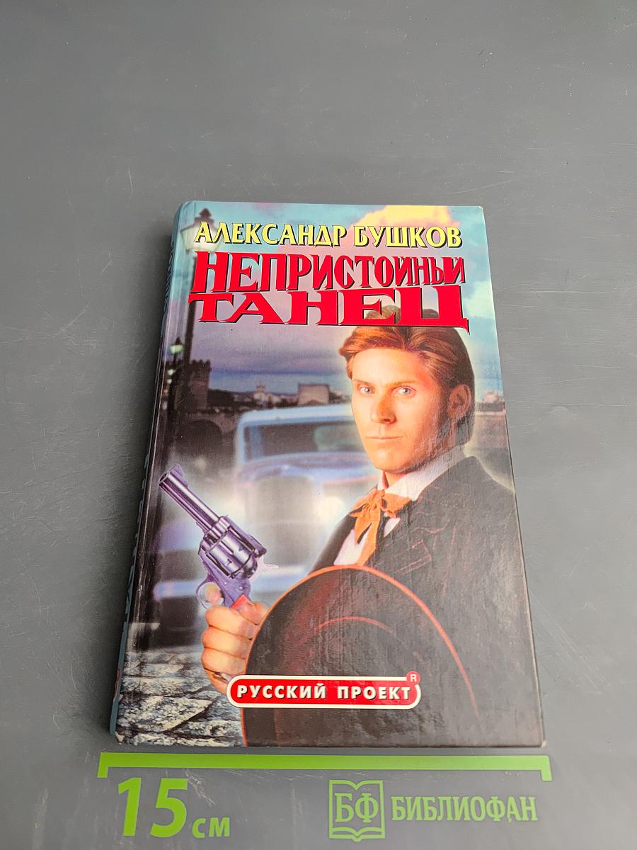 Непристойный танец
