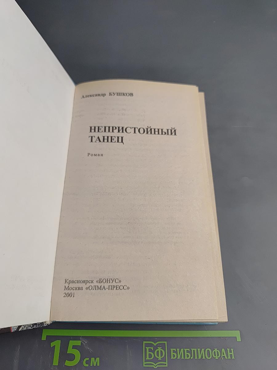 Непристойный танец