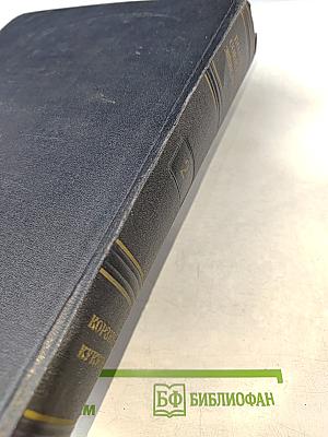 Большая Советская Энциклопедия. Том 23: Корзинка – Кукунор