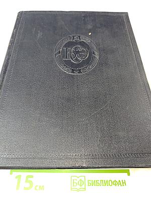 Большая Советская Энциклопедия. Том 25: Лесничий - Магнит