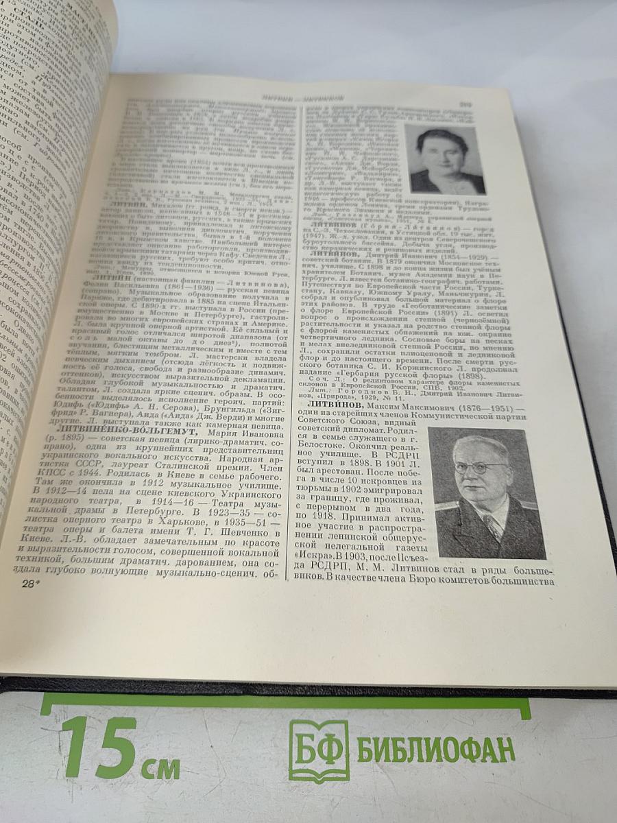 Большая Советская Энциклопедия. Том 25: Лесничий - Магнит