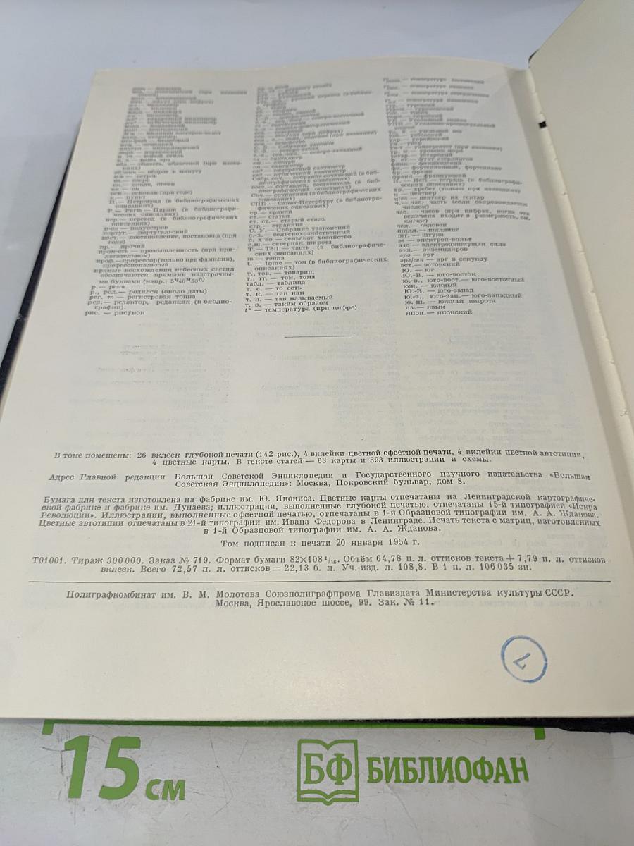 Большая Советская Энциклопедия. Том 25: Лесничий - Магнит