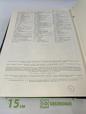 Большая Советская Энциклопедия. Том 25: Лесничий - Магнит