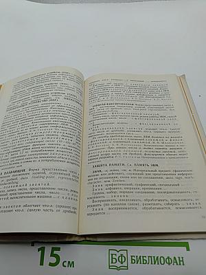 Терминологический словарь по основам информатики и вычислительной техники