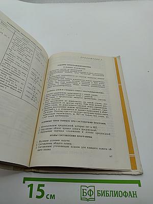 Терминологический словарь по основам информатики и вычислительной техники