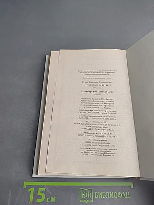 Путешествие на тот свет