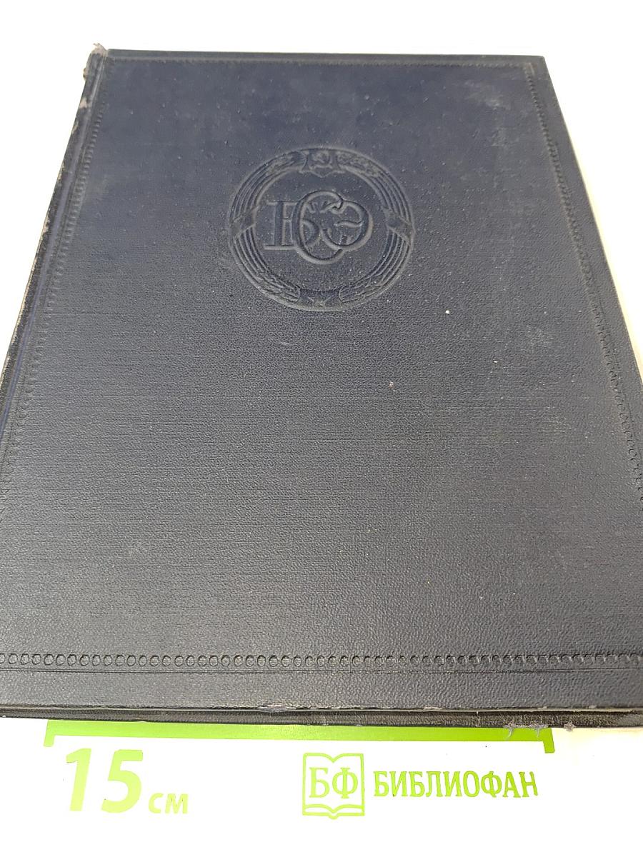 Большая Советская Энциклопедия. Том 2. Акты - Ариетта