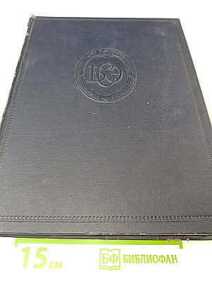 Большая Советская Энциклопедия. Том 2. Акты - Ариетта