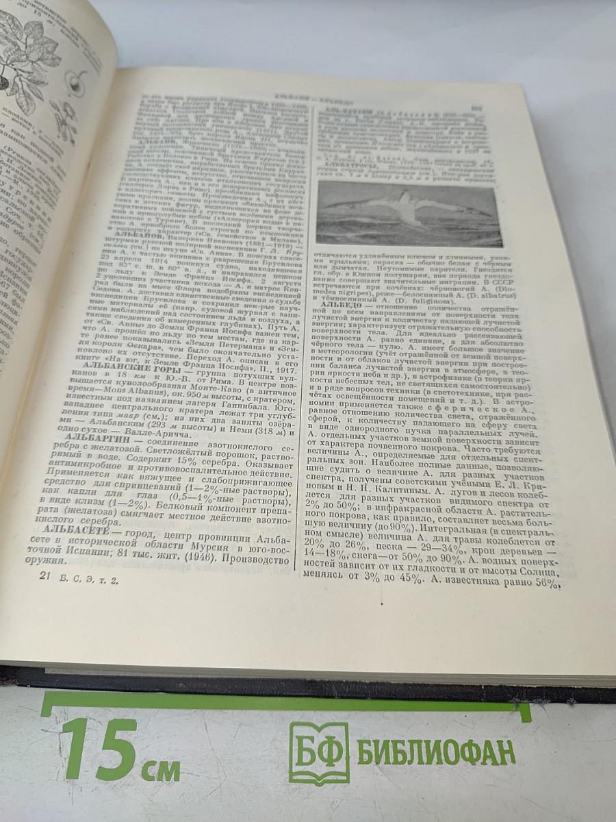 Большая Советская Энциклопедия. Том 2. Акты - Ариетта