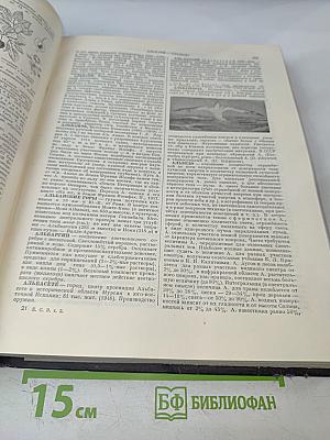 Большая Советская Энциклопедия. Том 2. Акты - Ариетта