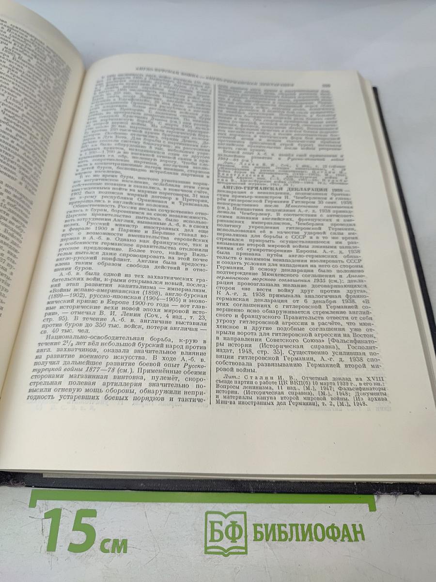 Большая Советская Энциклопедия. Том 2. Акты - Ариетта