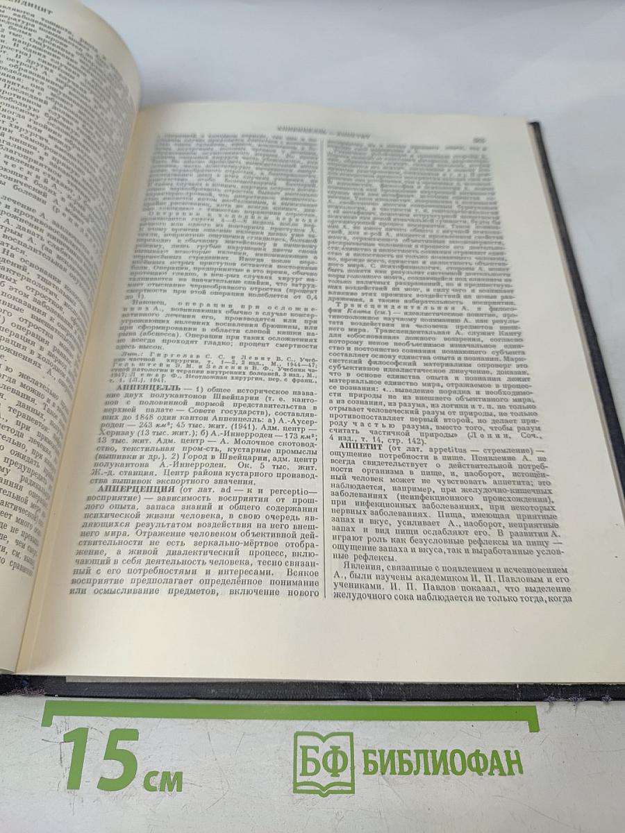 Большая Советская Энциклопедия. Том 2. Акты - Ариетта