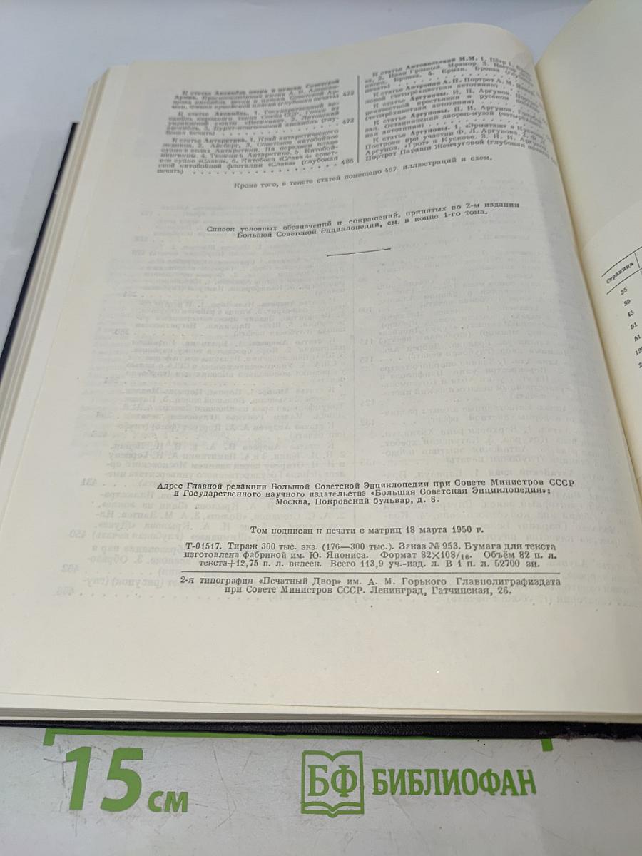 Большая Советская Энциклопедия. Том 2. Акты - Ариетта