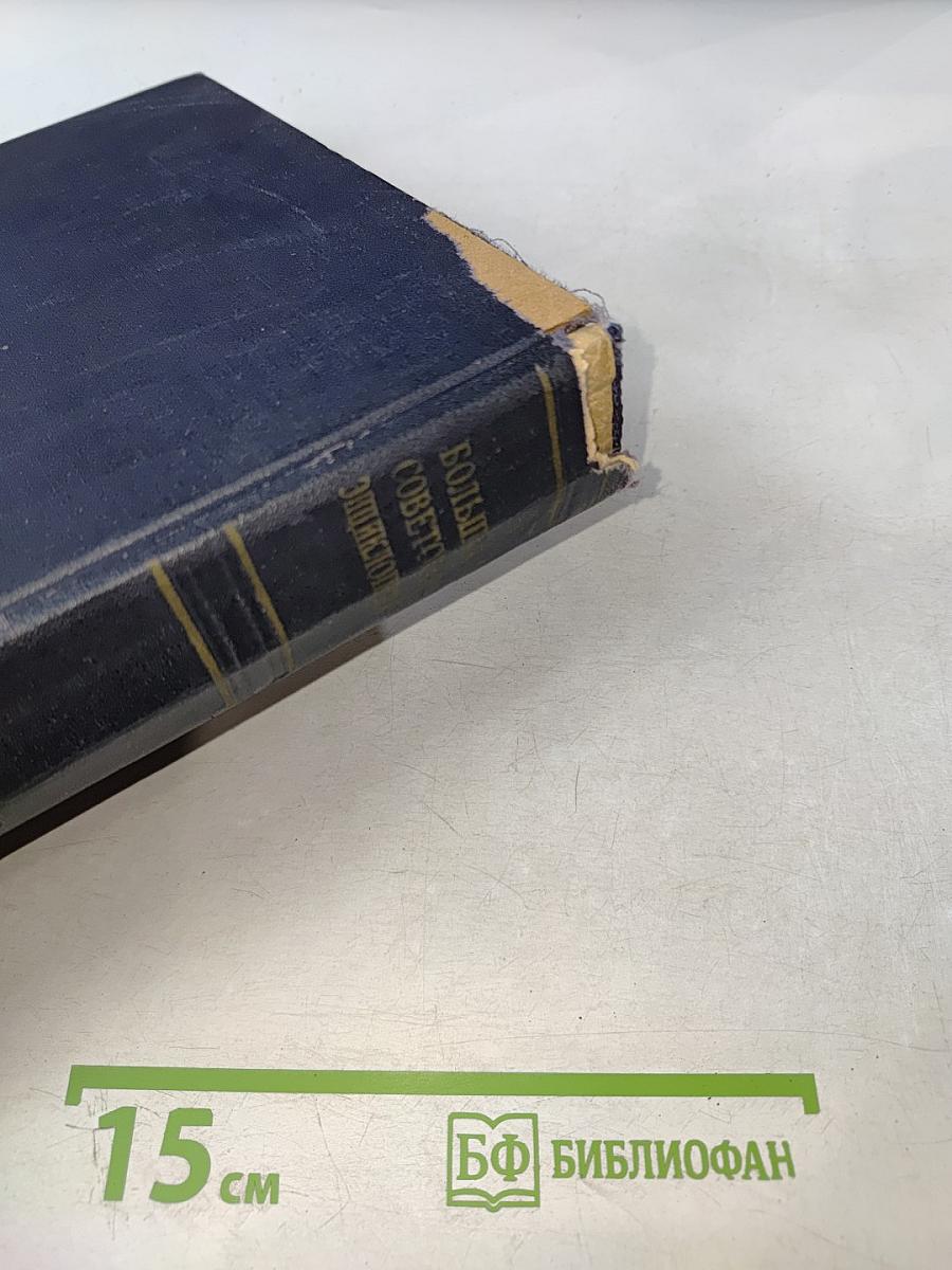 Большая Советская Энциклопедия. Том 2. Акты - Ариетта